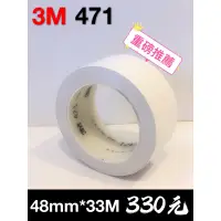 在飛比找蝦皮購物優惠-【現貨】3M 471 地板膠帶 白色 汽車拉線 貼地膠帶 無