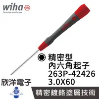 在飛比找蝦皮商城優惠-德國Wiha 精密型 內六角起子 263P 3.0x60 (