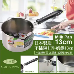 日本 Ds Ritchan 不鏽鋼牛奶鍋13cm 電池盧OKCA14-H-5171