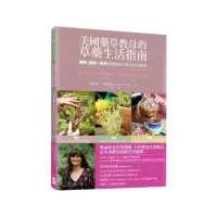 在飛比找momo購物網優惠-美國藥草教母的草藥生活指南——瞭解、種植及使用33種廚房香料