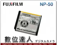 在飛比找數位達人優惠-Fujifilm 富士 NP-50 NP50 原廠鋰電池 原