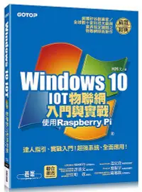 在飛比找誠品線上優惠-Windows 10 IOT物聯網入門與實戰使用Raspbe