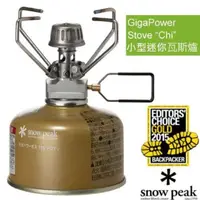 在飛比找PChome24h購物優惠-【日本 Snow Peak】GP不鏽鋼小型迷你瓦斯爐(僅75