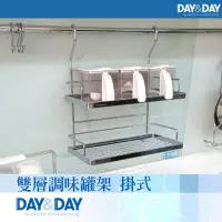 在飛比找momo購物網優惠-【DAY&DAY】雙層調味罐架 掛式+贈調味瓶盒*3(ST3