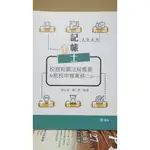 二手書九成新免運費 記帳士考前OK啦【記帳相關法規概要、會計學概要、稅務相關法規概要、租稅申報實務、國文（作文）】