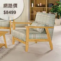在飛比找Yahoo!奇摩拍賣優惠-祐成傢俱 // 蜜妮安休閒沙發單人椅 單人沙發 沙發組 客廳