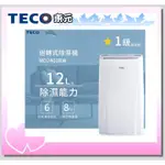 小家電 【TECO 東元原廠全新正品】 除濕機 MD2401RW 全省運送