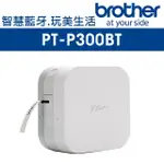 【BROTHER】PT-P300BT 藍牙連線 玩美標籤機