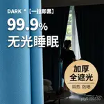 🎉【限時下殺】🔥新款人字紋臥室INS風簡約客廳飄窗陽臺隔音全屋定製厚全遮光窗簾 CYLU