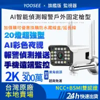 在飛比找蝦皮商城精選優惠-yoosee WiFi 無線 監視器 戶外防水 300萬 2