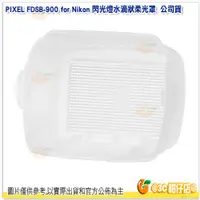 在飛比找蝦皮購物優惠-特價出清 品色 PIXEL FDSB-900 for Nik