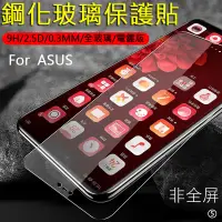 在飛比找蝦皮購物優惠-鋼化玻璃 ASUS ZC600KL ZC554KL ZC55