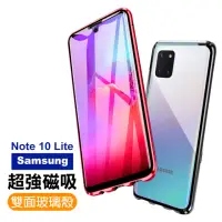 在飛比找momo購物網優惠-三星 Note10lite 雙面金屬全包覆手機磁吸殼(Not