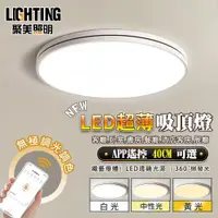 在飛比找ETMall東森購物網優惠-【聚美照明】led吸頂燈 手機APP雷達無極遙控智能2.4G