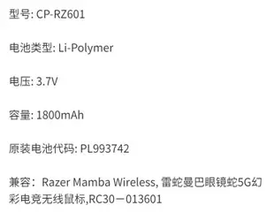 熱銷特惠 適用雷蛇Razer Mamba 曼巴眼鏡蛇5G幻彩電競無線鼠標電池明星同款 大牌 經典爆款