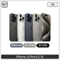 在飛比找法雅客網路商店優惠-Apple iPhone 15 Pro 1TB 4色