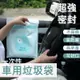 【現貨免運費】車用垃圾袋 小垃圾袋 清潔袋 汽車垃圾袋 車上垃圾袋 廚餘袋 嘔吐袋 車用垃圾 黏貼式垃圾袋 厚垃圾袋