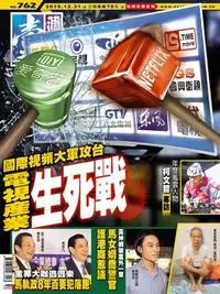 在飛比找樂天kobo電子書優惠-壹週刊 第762期 - Ebook