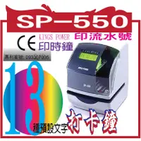 在飛比找蝦皮購物優惠-@KINGS POWER SP-550 多功能計時印時鐘大視