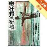 奧杜邦的祈禱[二手書_普通]11316032452 TAAZE讀冊生活網路書店