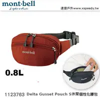 在飛比找樂天市場購物網優惠-【速捷戶外】日本mont-bell 1123763 個性隨身