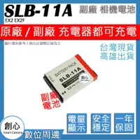 在飛比找蝦皮購物優惠-創心 SAMSUNG SLB-11A SLB11A 三星 E