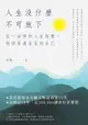 【電子書】人生沒什麼不可放下