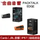 Cardo PACKTALK EDGE 磁吸底座 IP67 安全帽 通訊 藍牙耳機 | 金曲音響