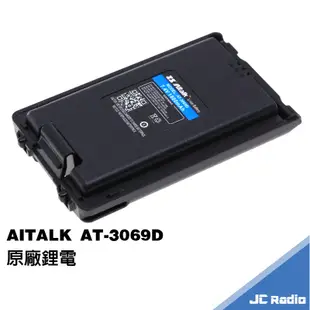 AITALK AT-3069D 雙頻無線電對講機 充電座 電池充電器 假電