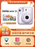 富士INSTAX MINI12拍立得相機膠片迷你9/11/25/90升級款 新品上市