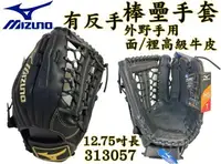 在飛比找樂天市場購物網優惠-MIZUNO 美津濃 棒球 壘球 棒壘手套 外野 T網 高級