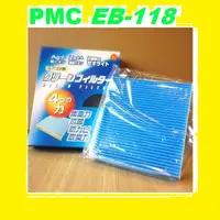 在飛比找蝦皮商城精選優惠-【PP保勁國際】PMC 日本正品雙效強力脫臭抗菌冷氣濾芯 E