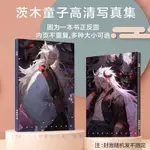 陰陽師茨木童子周邊畫冊寫真集二次元典藏明信片LOMO小卡覆膜防水