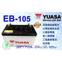 在飛比找蝦皮購物優惠-EB105 12V105AH 洗地機電池可替用飛馬27tmx