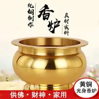 在飛比找樂天市場購物網優惠-供佛純銅光身銅爐 媽祖爐 插香爐 香爐 佛爐 (銅製) 香插