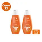 【CREME 21】保濕潤膚乳液2入-250ML