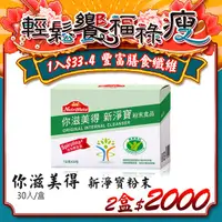 在飛比找PChome24h購物優惠-【Nutrimate 你滋美得】新淨寶隨身包(30入/盒)x