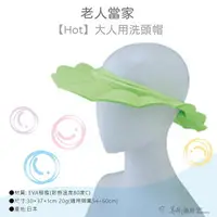 在飛比找樂天市場購物網優惠-老人當家-【Hot】大人用洗頭帽-綠色 粉色 日本製