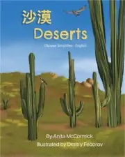 Deserts (Chinese Simplified-English): 沙漠 (Paperback or Softback)