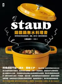 在飛比找誠品線上優惠-Staub鑄鐵鍋無水料理書: 將所有食材美味原版封存、濃縮、