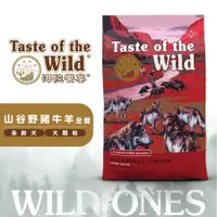 在飛比找蝦皮商城優惠-Taste of the Wild 海陸饗宴 山谷野豬牛羊全