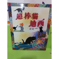 在飛比找蝦皮購物優惠-二手繪本童書，超棒貓迪西