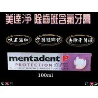 在飛比找樂天市場購物網優惠-美達淨 Mentadent P 除齒斑含氟牙膏 除齒斑 牙菌