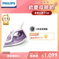 在飛比找PChome24h購物優惠-飛利浦 PHILIPS 蒸氣電熨斗(紫色/DST3010)