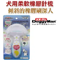 在飛比找PChome商店街優惠-宅貓購★日本DoggyMan 犬用柔軟橡膠針梳 採用橡膠手柄