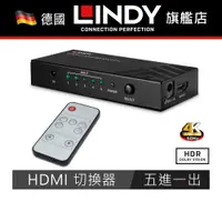 在飛比找蝦皮商城精選優惠-LINDY 5進1出 HDMI2.0切換器 附紅外線遙控器切