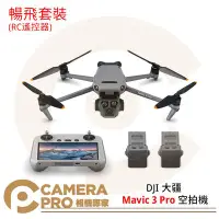 在飛比找Yahoo!奇摩拍賣優惠-◎相機專家◎ DJI 大疆 Mavic 3 Pro 空拍機 