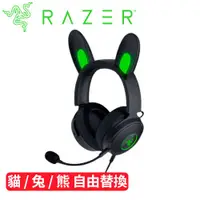 在飛比找有閑購物優惠-Razer 雷蛇 Kraken Kitty V2 Pro 北