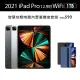 【Apple】S級福利品 iPad Pro 第5代(12.9吋/1TB/WiFi)(智慧筆槽皮套組)