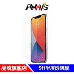 現貨 9H保護貼 保護貼 適用 IPHONE 15 14 13 12 11 PLUS PRO MAX 螢幕保護貼 玻璃貼